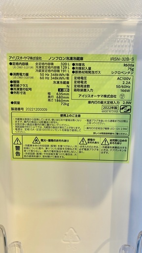 【最終3.0万円・極美品】アイリスオーヤマ 冷蔵庫 320L（取扱説明書あり・2階から搬出・引取り）
