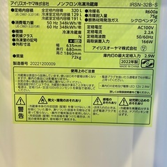 【3月限定・極美品】アイリスオーヤマ 冷蔵庫 320L（領収書・取扱説明書あり・2階から搬出）の画像