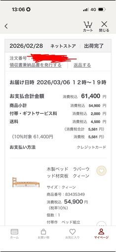 【ほぼ新品】無印良品 クイーンベッドフレーム 54900円購入
