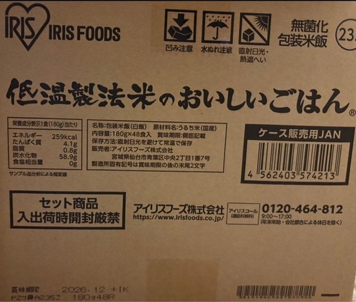 パックご飯　180g×48食　低温製法米のおいしいごはん