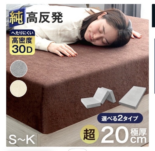 マットレス シングル 厚さ20cm 2枚