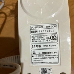 電動ハンドミキサーの画像