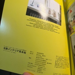 インテリア雑誌の画像