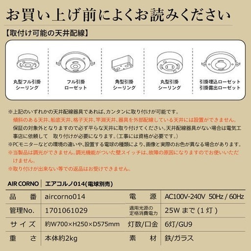 シャンデリア 6灯 LED電球対応 口金G9対応 幅700cm aircorno014
