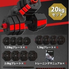 可変式ダンベルセット バーベル可 20kg の画像