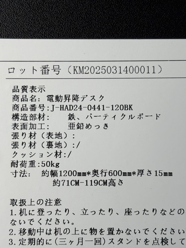☆電動昇降デスク 幅120cm