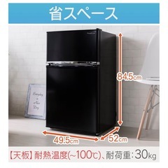 冷蔵庫 90L 2ドア ブラック 一人暮らし用の画像