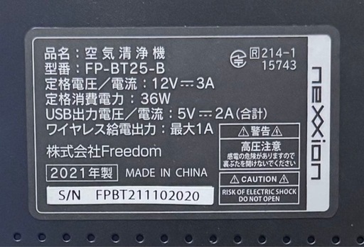 《新品・動作確認のみ》ネクシオン 空気清浄機 FP-BT25-B 2021年製