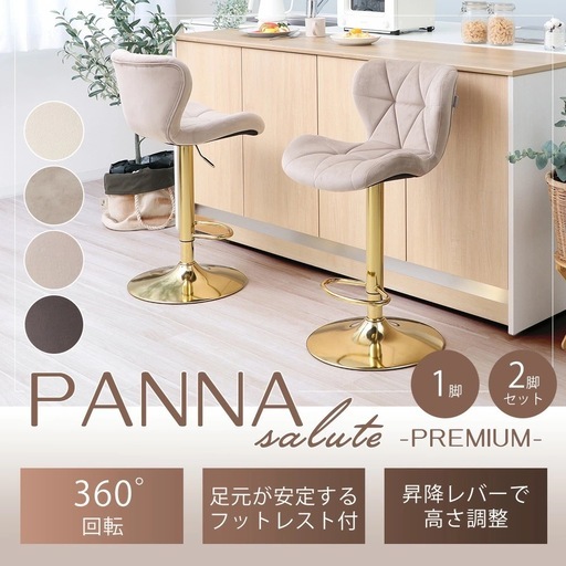 バーチェア