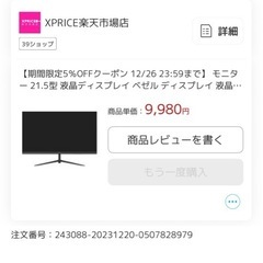 PCモニター(21.5型)の画像
