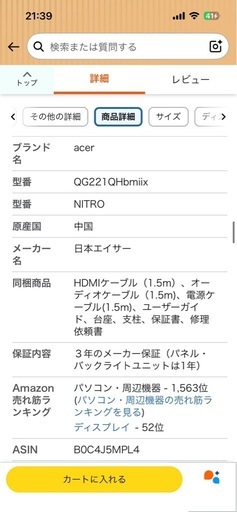 PCモニター21.5型　2台