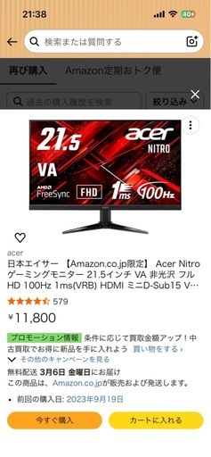 PCモニター21.5型　2台