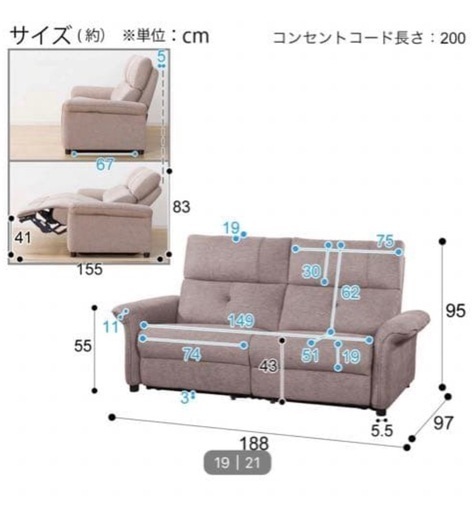三人用電動ソフア