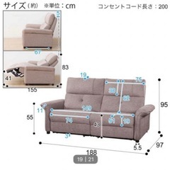 三人用電動ソフアの画像