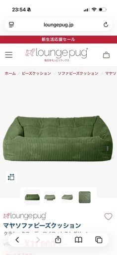 loungepug ビーズソファ