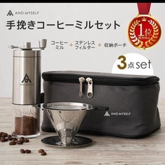 手挽きコーヒーミルセット　一式の画像