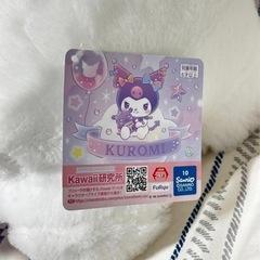 クロミKuromi ぬいぐるみ超超BIG〜おすましウインク〜 サンリオ 新品タグ付き
の画像