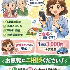 元auショップスタッフによる高齢者向け📱出張スマホサポート