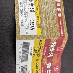 お風呂回数券の画像