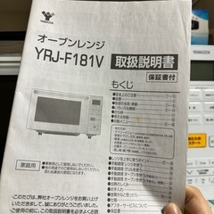 オーブンレンジヤマゼンの画像