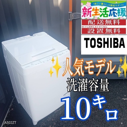 B046  送料設置無料　東芝　人気モデル洗濯機　大容量10㌔