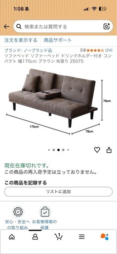 ソファーベッド