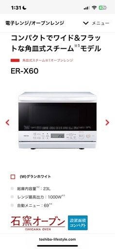 東芝 オーブンレンジ