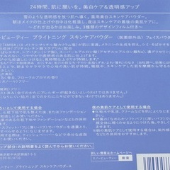 新品未開封スノービューティー 資生堂 ブライトニング スキンケアパウダー フェイスパウダーA 美白ケア　メイク　の画像