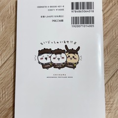 ちいかわ　ポストカードブックの画像