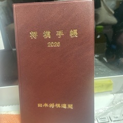 将棋手帳の画像