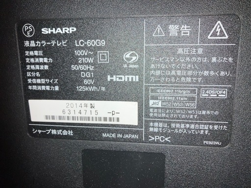 AQUOS60インチ