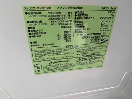 NO B869?福岡市内配送設置無料✨?アイリスオーヤマ 冷蔵庫 156L 自動霜取機能付き (幅約48cm) 冷凍室48L 右開き 