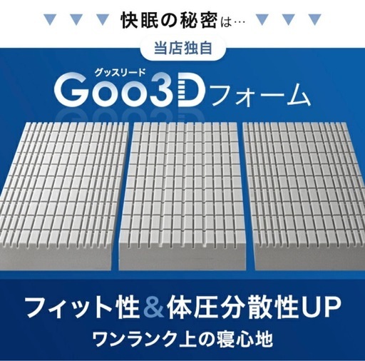高反発マットレス 極厚20cm Goo3D《グッスリード》