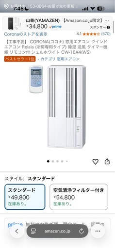 コロナ　縦型エアコン2025年製