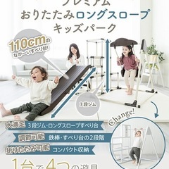 【3/13まで】ジャングルジム　プレミアムおりたたみロングスロープキッズパークの画像