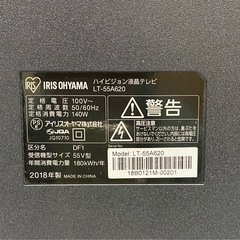 アイリスオーヤマ 55型　液晶テレビの画像