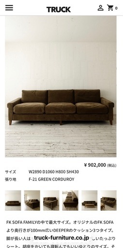 【商談中】【TRUCK FURNITURE】 FK  ソファ