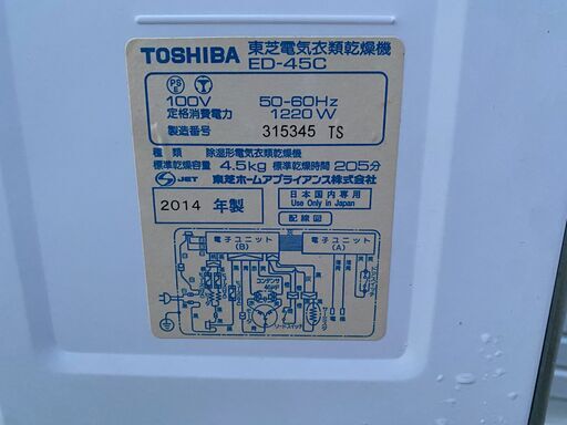 ★動作〇★ 乾燥機 東芝 ED-45C 電気 衣類 2014年製 kaden-260307-06