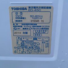 ★動作〇★ 乾燥機 東芝 ED-45C 電気 衣類 2014年製 kaden-260307-06の画像