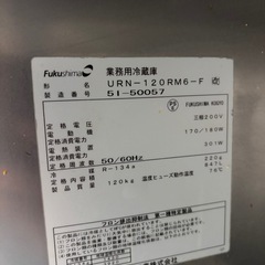 フクシマ 業務用冷蔵庫 4ドア URN-120RM6-F 三相200Vの画像