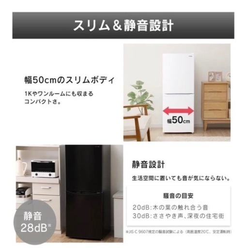 商談中 アイリスオーヤマ冷蔵庫