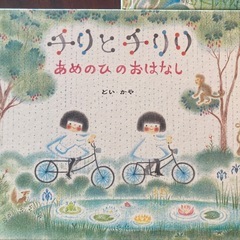 チリとチリリの絵本三冊セットの画像
