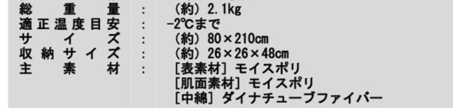 マミー型寝袋　マイナス2度対応