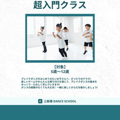 【上板橋】ブレイクダンス体験レッスン受付中！初心者・子ども大歓迎の画像