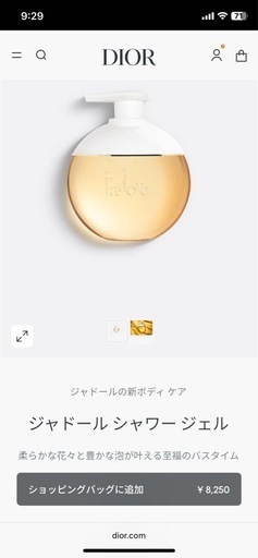 【DIOR】 ジャドール シャワー ジェル