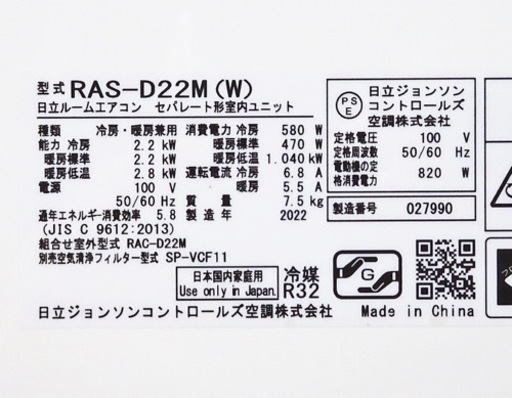 ?お買い得‼️22年日立ステンレス冷房9帖,設置込み,保証1年付き　　　　　　[商品番号:79]