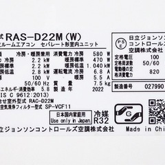🌸お買い得‼️22年日立ステンレス冷房9帖,設置込み,保証1年付き　　　　　　[商品番号:79]の画像