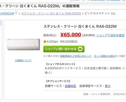 ?お買い得‼️22年日立ステンレス冷房9帖,設置込み,保証1年付き　　　　　　[商品番号:79]