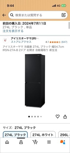 アイリスオーヤマ冷蔵庫274リッター
