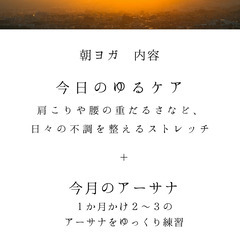 オンライン朝ヨガ教室　初心者、身体の硬い人向けの画像